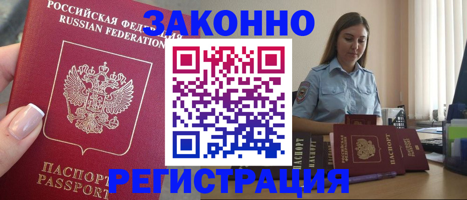 прописка иностранных граждан в Магадане