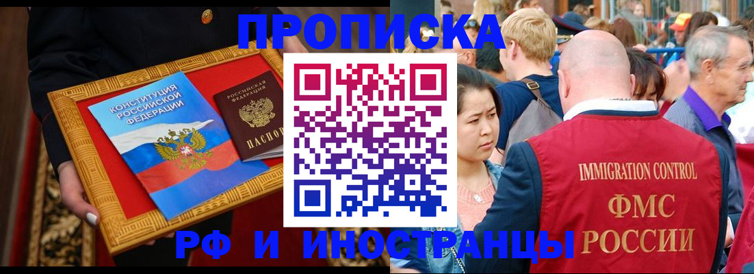 временная прописка в Магадане